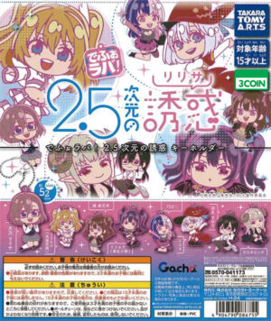 2.5 Dimensional Seduction Deforaba Keychain