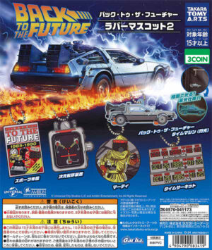Back to the Future Rubber Mascot 2