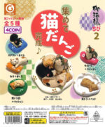 Cat Chibi Dumplings Collection 2