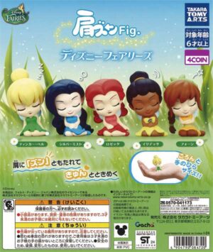 Disney Fairies Shoulder Lean Fig