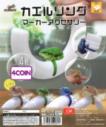 Frog Ring Marker Accessory