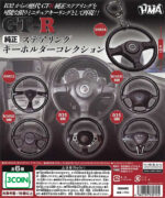 GT-R Genuine Steering Wheel Keychain Collection