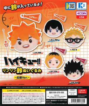 Haikyu!! Plush Toy - Cheer Ver