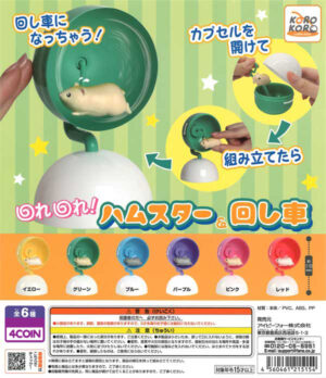 Rolling Collection Hamster & Wheel (re-issue)
