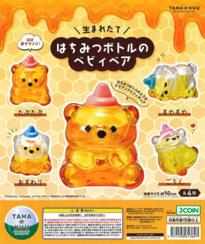 Honey Bottle Baby Bear (re-issue)