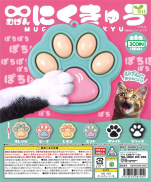 Infinite Nikukyu Fidgeting Toy