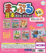 Mapple Miniature Guidebook Vol 3