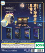 Mini Book Collection Full Moon Coffee Shop - Hoshiyomi