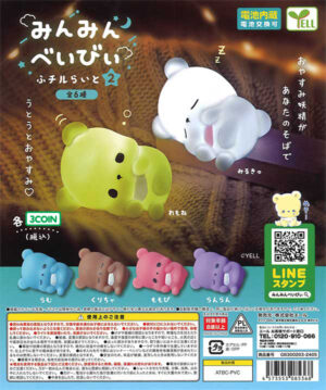 Minmin Baby Full of Light 2