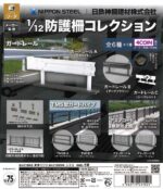 Nippon Steel Shinko Construction Materials 1/12 Scale Guard Rail Collection