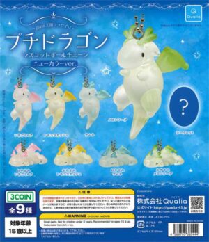 Petit Dragon Mascot Ball Chain New Color Ver