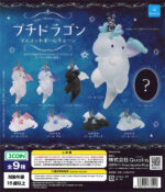 Petit Dragon Mascot Ball Chain