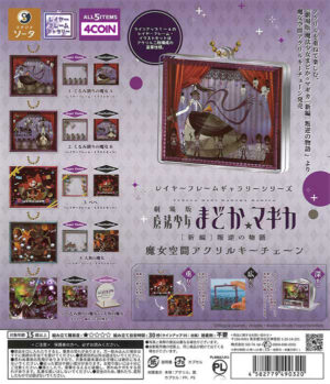 Magi Madoka Magica Frame Gallery Series