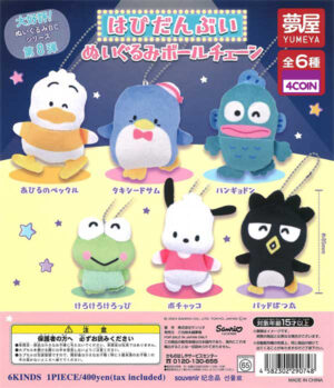 Sanrio Hapidanbui Plush Ball Chain 8th Edition