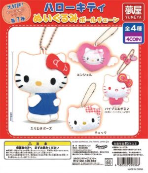 Sanrio Hello Kitty Plush Ball Chain