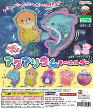 Shakashaka Aquarium Keychain