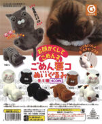 Gomen Neko Plush (reissue)