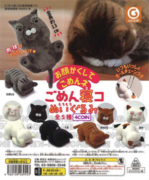 Gomen Neko Plush (reissue)