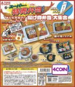 Supermarket Special Bento Mascot - Fried Foods Collection