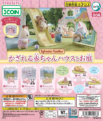 Sylvanian Families Decorative Baby House & Garden